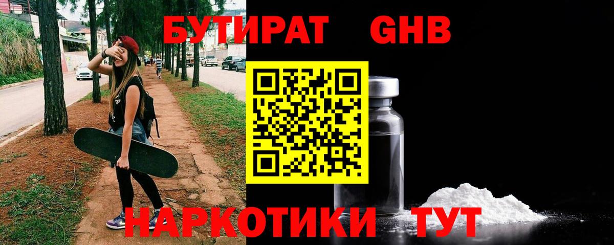 Ачинск  БУТИРАТ BDO  Бутират  Вход с VPN 