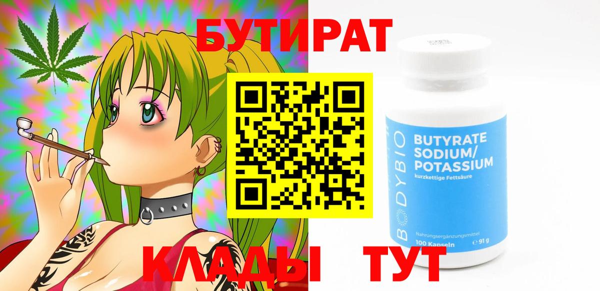 Бутират оксибутират Ачинск
