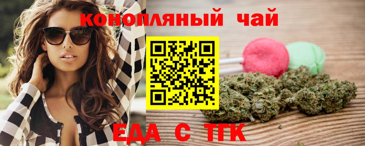Cannafood конопля  Вход с VPN  Ачинск 