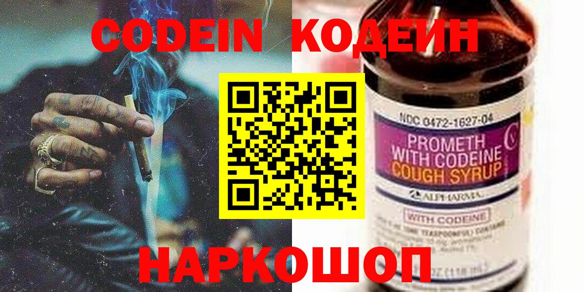 купить  цена  Вход с VPN  Ачинск  Кодеин напиток Lean (лин)  Кодеиновый сироп Lean Purple Drank 