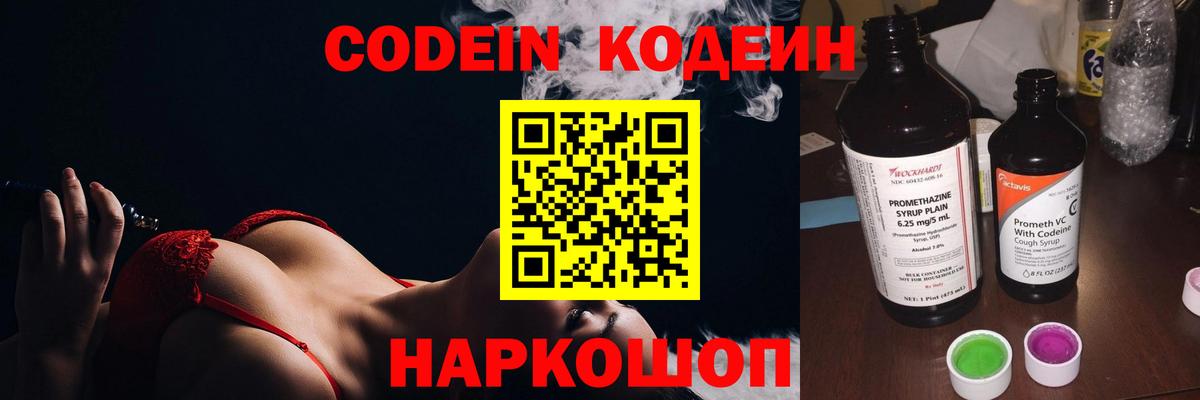 Кодеиновый сироп Lean Purple Drank Ачинск