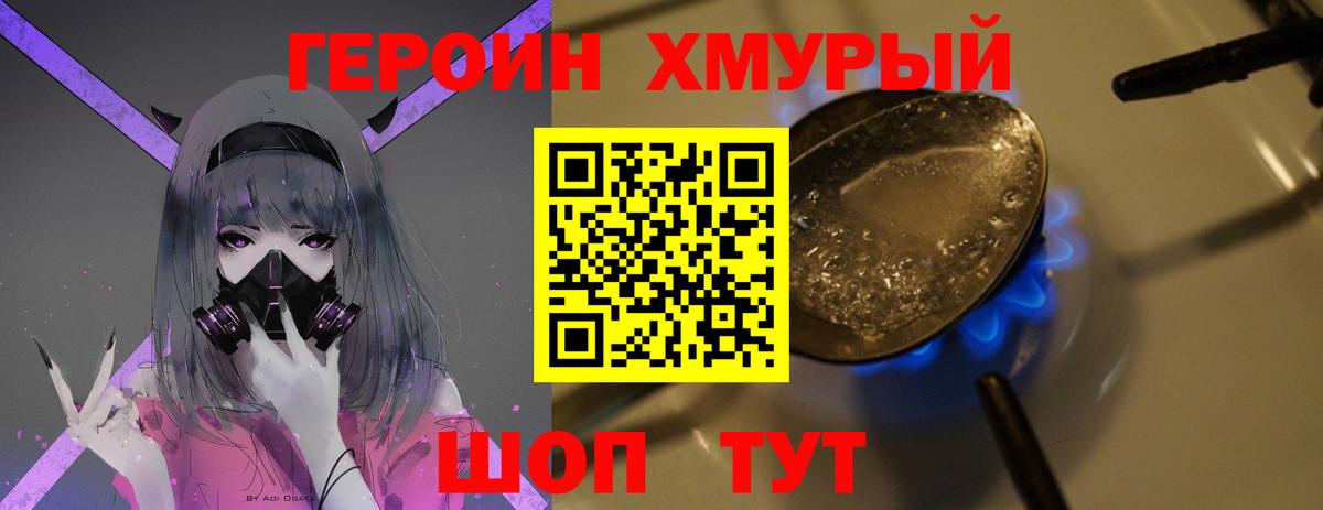 Ачинск  Героин хмурый  Вход с VPN 