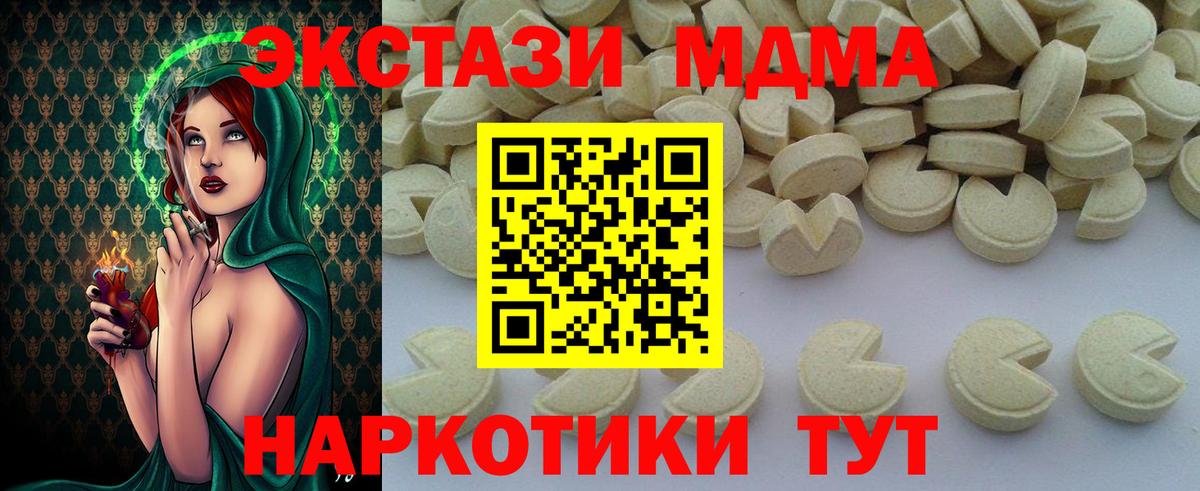МДМА  МДМА crystal  Вход с VPN  Ачинск 