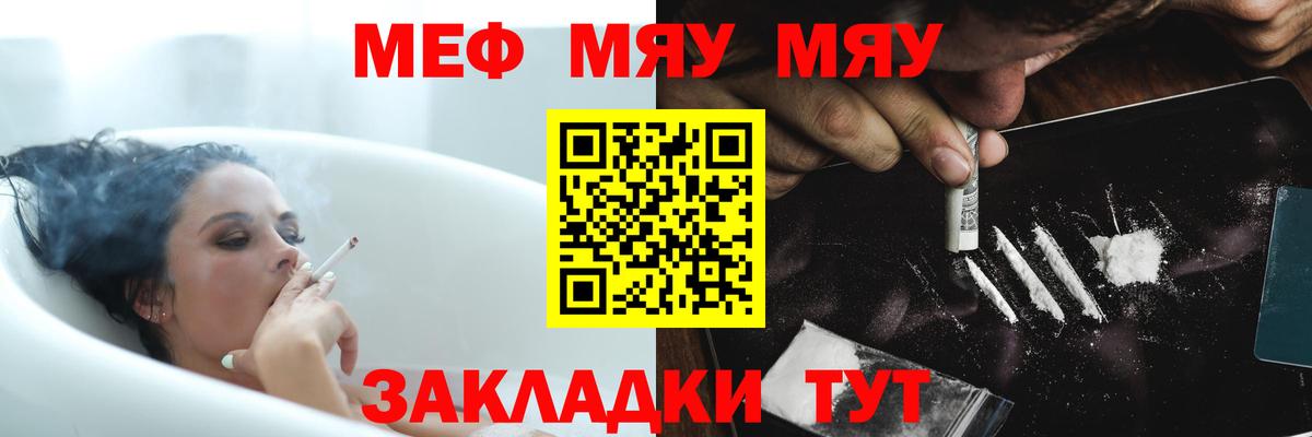 Меф мяу мяу мука Ачинск